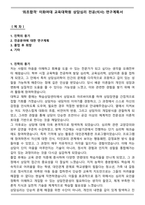 [최초합격] 이화여대 교육대학원 상담심리 전공(석사) 연구계획서-1