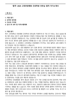 [합격] 2025 고대안암병원 간호학생 인턴십 합격 자기소개서-1