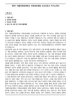 [합격] 가톨릭관동대학교 국제성모병원 신규간호사 자기소개서-1