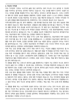 [합격] 가톨릭관동대학교 국제성모병원 신규간호사 자기소개서-3
