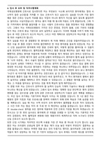 [합격] 가톨릭관동대학교 국제성모병원 신규간호사 자기소개서-4