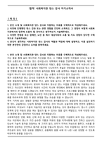 [합격] 사회복지관 댄스 강사 자기소개서-1