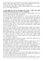 [합격] 사회복지관 댄스 강사 자기소개서-2