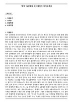 [합격] 실버병원 코디네이터 자기소개서-1