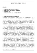 [합격] 용마로지스 재경직무 자기소개서-1