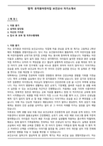 [합격] 유치원어린이집 보건교사 자기소개서-1