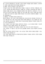 [합격] 유치원어린이집 보건교사 자기소개서-5