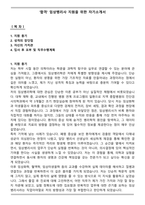 [합격] 임상병리사 지원을 위한 자기소개서-1