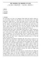[합격] 중앙대학교 전과 생명과학과 자기소개서-1