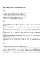2026 토스페이먼츠 Inbound Sales Assistant 자기소개서-1