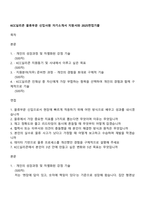 KCC실리콘 물류부문 신입사원 자기소개서 지원서와 2025면접기출-1