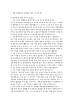 [에이치플러스 양지병원 간호사 면접 완벽 가이드] 에이치플러스 양지병원 면접 실전 경험 기반 핵심 전략과 에이치플러스 양지병 간호사 면접기출 60문항 정리-3