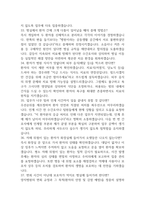 [에이치플러스 양지병원 간호사 면접 완벽 가이드] 에이치플러스 양지병원 면접 실전 경험 기반 핵심 전략과 에이치플러스 양지병 간호사 면접기출 60문항 정리-10
