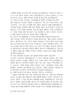 [에이치플러스 양지병원 간호사 면접 완벽 가이드] 에이치플러스 양지병원 면접 실전 경험 기반 핵심 전략과 에이치플러스 양지병 간호사 면접기출 60문항 정리-13
