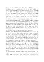 [에이치플러스 양지병원 간호사 면접 완벽 가이드] 에이치플러스 양지병원 면접 실전 경험 기반 핵심 전략과 에이치플러스 양지병 간호사 면접기출 60문항 정리-14