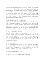 [에이치플러스 양지병원 간호사 면접 완벽 가이드] 에이치플러스 양지병원 면접 실전 경험 기반 핵심 전략과 에이치플러스 양지병 간호사 면접기출 60문항 정리-17