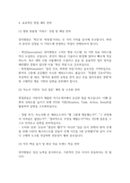 [에이치플러스 양지병원 간호사 면접 완벽 가이드] 에이치플러스 양지병원 면접 실전 경험 기반 핵심 전략과 에이치플러스 양지병 간호사 면접기출 60문항 정리-20