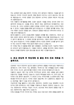 연세대학교 간호대학 간호학과 편입 합격 학업계획서-3