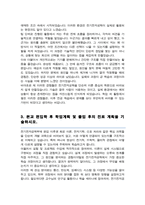 연세대학교 공과대학 전기전자공학부 편입 합격 학업계획서-3