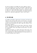 연세대학교 공과대학 전기전자공학부 편입 합격 학업계획서-4
