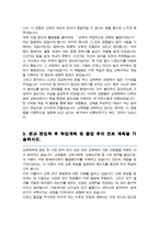 연세대학교 교육과학대학 교육학부 편입 합격 학업계획서-3