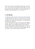 연세대학교 교육과학대학 교육학부 편입 합격 학업계획서-4