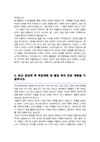 연세대학교 문과대학 국어국문학과 편입 합격 학업계획서-3
