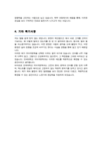 연세대학교 문과대학 국어국문학과 편입 합격 학업계획서-4