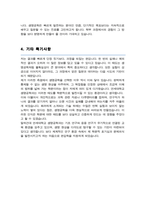 연세대학교 생명시스템대학 생명공학과 편입 합격 학업계획서-4