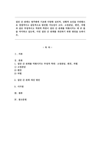 집단 간 관계는 범주화에 기초한 다양한 심리적, 상황적 요인을 수반함으로 경쟁적이고 갈등적으로 발전할 가능성이 크다. 고정관념, 편견, 차별과 같은 부정적이고 적대적 측면이 집단 간 관계를 악화시키는 데 큰 몫을 차지하고 있는데, 이런 집단 간 관계를 개선하기 위한 방안을-1