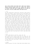 집단 간 관계는 범주화에 기초한 다양한 심리적, 상황적 요인을 수반함으로 경쟁적이고 갈등적으로 발전할 가능성이 크다. 고정관념, 편견, 차별과 같은 부정적이고 적대적 측면이 집단 간 관계를 악화시키는 데 큰 몫을 차지하고 있는데, 이런 집단 간 관계를 개선하기 위한 방안을-2