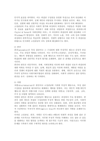 집단 간 관계는 범주화에 기초한 다양한 심리적, 상황적 요인을 수반함으로 경쟁적이고 갈등적으로 발전할 가능성이 크다. 고정관념, 편견, 차별과 같은 부정적이고 적대적 측면이 집단 간 관계를 악화시키는 데 큰 몫을 차지하고 있는데, 이런 집단 간 관계를 개선하기 위한 방안을-3