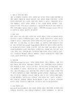 집단 간 관계는 범주화에 기초한 다양한 심리적, 상황적 요인을 수반함으로 경쟁적이고 갈등적으로 발전할 가능성이 크다. 고정관념, 편견, 차별과 같은 부정적이고 적대적 측면이 집단 간 관계를 악화시키는 데 큰 몫을 차지하고 있는데, 이런 집단 간 관계를 개선하기 위한 방안을-4