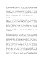집단 간 관계는 범주화에 기초한 다양한 심리적, 상황적 요인을 수반함으로 경쟁적이고 갈등적으로 발전할 가능성이 크다. 고정관념, 편견, 차별과 같은 부정적이고 적대적 측면이 집단 간 관계를 악화시키는 데 큰 몫을 차지하고 있는데, 이런 집단 간 관계를 개선하기 위한 방안을-5