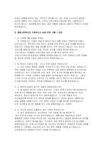 사회복지사 자소서 면접] 종합사회복지관 사회복지사 자기소개서 및 면접자료 (사회복지사 자기소개서 면접)-4