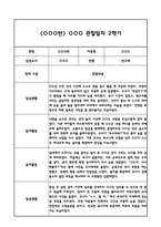 만0세 2학기 관찰일지 및 발달평가 (일상,놀이활동 관찰일지 및 총평)-1