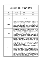 만0세 2학기 관찰일지 및 발달평가 (일상,놀이활동 관찰일지 및 총평)-4