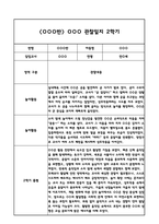 만0세 2학기 관찰일지 및 발달평가 (일상,놀이활동 관찰일지 및 총평)-6