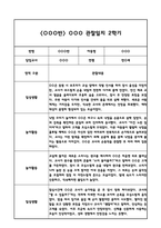 만0세 2학기 관찰일지 및 발달평가 (일상,놀이활동 관찰일지 및 총평)-7