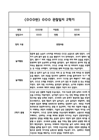 만0세 2학기 관찰일지 및 발달평가 (일상,놀이활동 관찰일지 및 총평)-8
