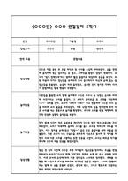 만0세 2학기 관찰일지 및 발달평가 (일상,놀이활동 관찰일지 및 총평)-9