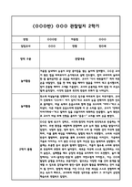 만0세 2학기 관찰일지 및 발달평가 (일상,놀이활동 관찰일지 및 총평)-10