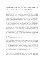 시장기반 전략과 기술기반 전략의 차이를 설명하고, 본인이 생각했을 때 신제품 출시 시 더 효과적인 전략과 그 이유에 대해 서술하시오.-2