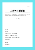 인간관계이론에서 생산성에 영향을 미치는 요인을 기술하고 어떤 요인이 사회복지조직에 적용하면 좋을지 본인의견을 기술하시오-1