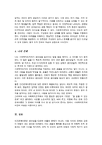 인간관계이론에서 생산성에 영향을 미치는 요인을 기술하고 어떤 요인이 사회복지조직에 적용하면 좋을지 본인의견을 기술하시오-5