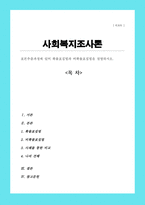 표본추출과정에 있어 확률표집법과 비확률표집법을 설명하시오[A+레포트]-1