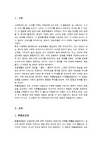 표본추출과정에 있어 확률표집법과 비확률표집법을 설명하시오[A+레포트]-2