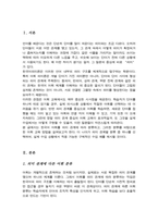 한국어 어휘를 의미 관계에 따라 분류한 후 그 어휘 교육 방법을 설명 또한 어휘의 의미 관계별 분류 중에서 하나를 선택하여 제시한 어휘 교육 방법으로 실제 수업의 예를 제시하시오-2
