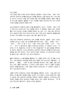 한국어 어휘를 의미 관계에 따라 분류한 후 그 어휘 교육 방법을 설명 또한 어휘의 의미 관계별 분류 중에서 하나를 선택하여 제시한 어휘 교육 방법으로 실제 수업의 예를 제시하시오-5