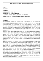[합격] (주)성주그룹 신입 패션디자이너 자기소개서-1